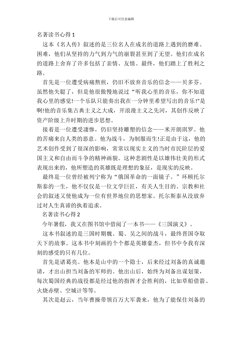 中小学生名著读书心得感悟_第2页