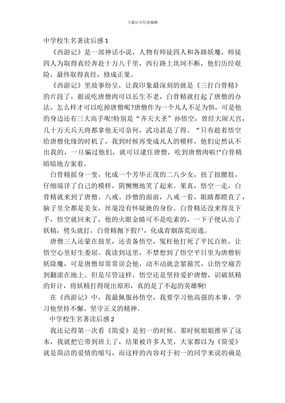 中小学生名著读后感六篇_第2页