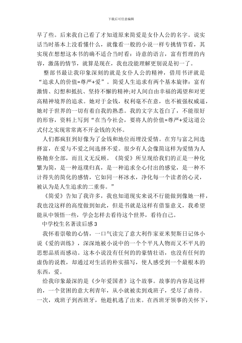 中小学生名著读后感六篇_第3页