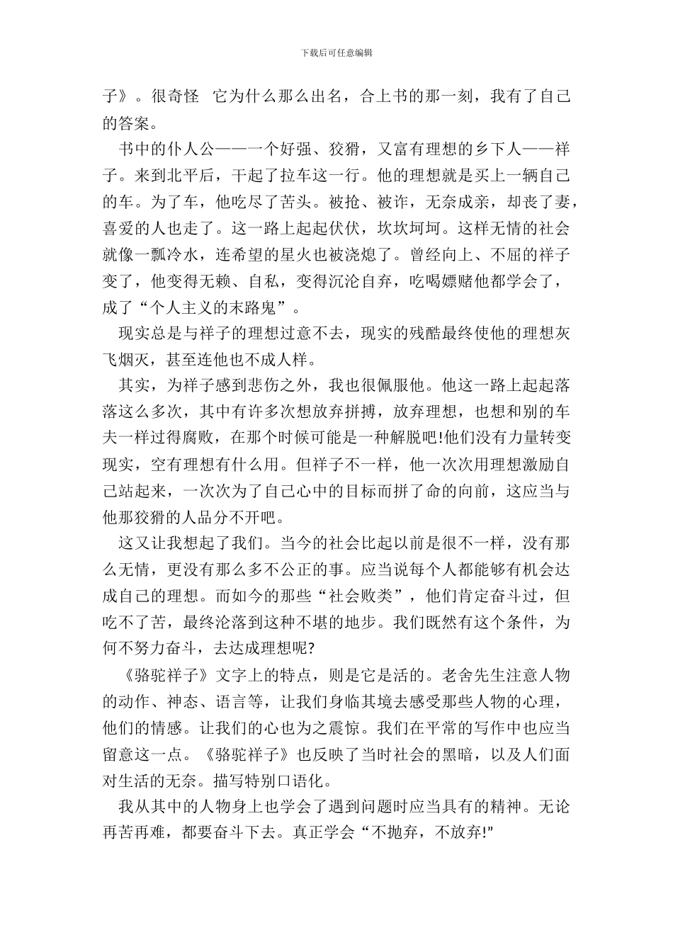 中小学生名著的读后感个人收获范文_第3页