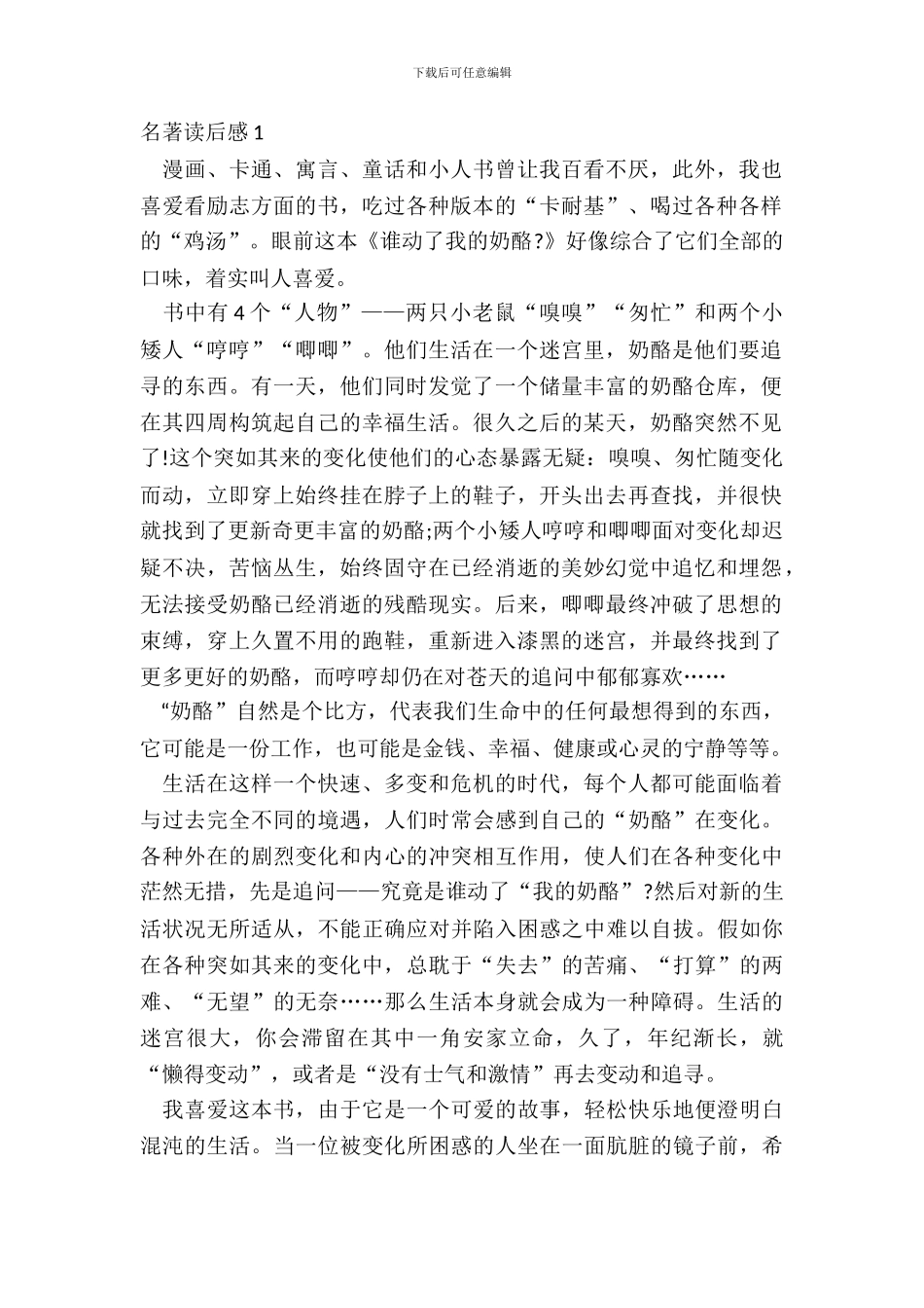 中小学生名著读后感心得五篇_第2页