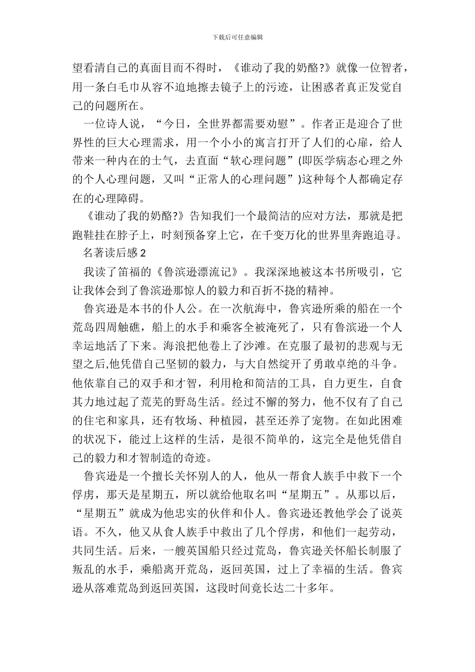 中小学生名著读后感心得五篇_第3页