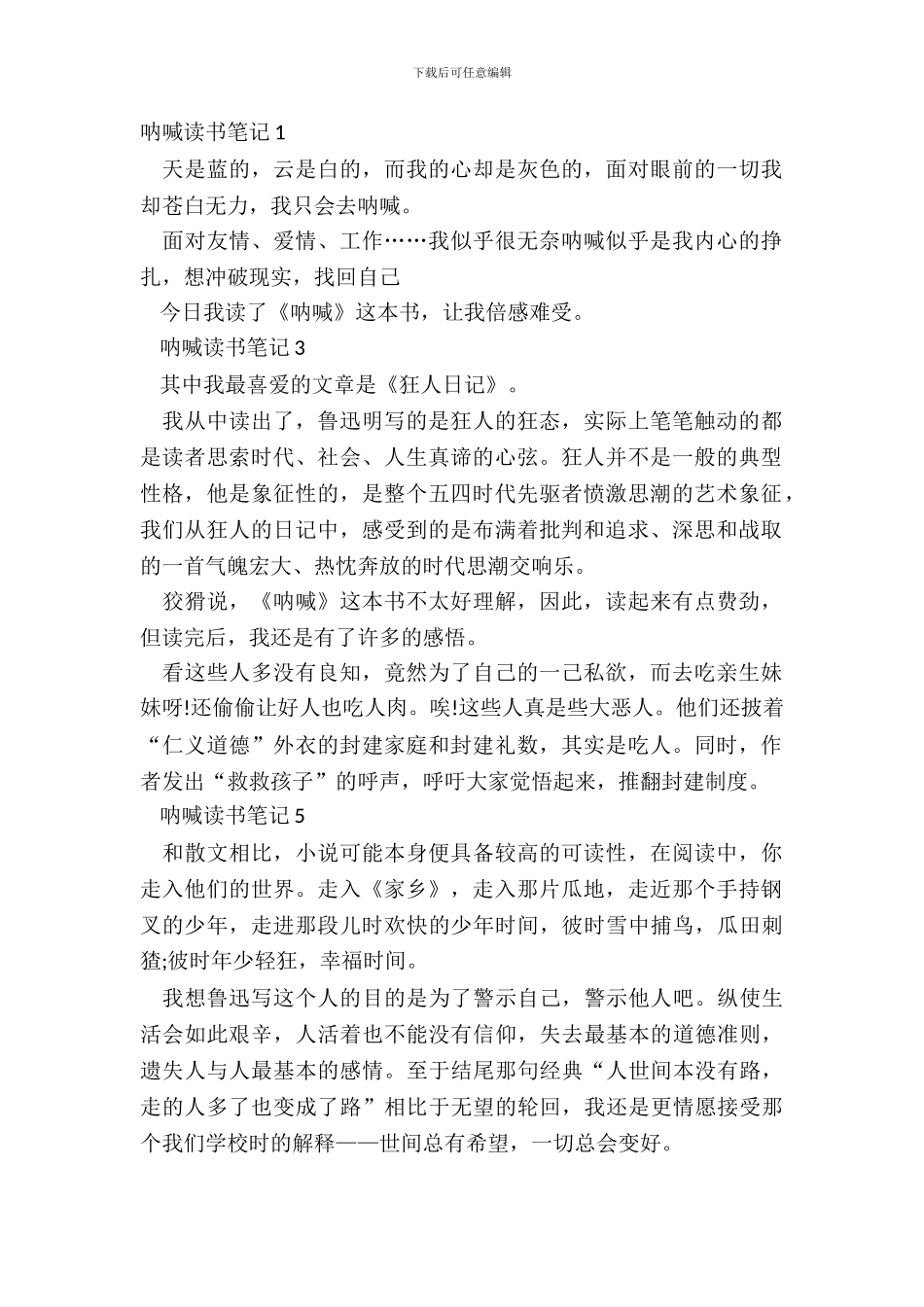 中小学生呐喊读书笔记十篇_第2页