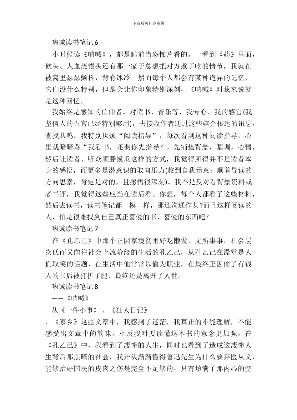 中小学生呐喊读书笔记十篇_第3页