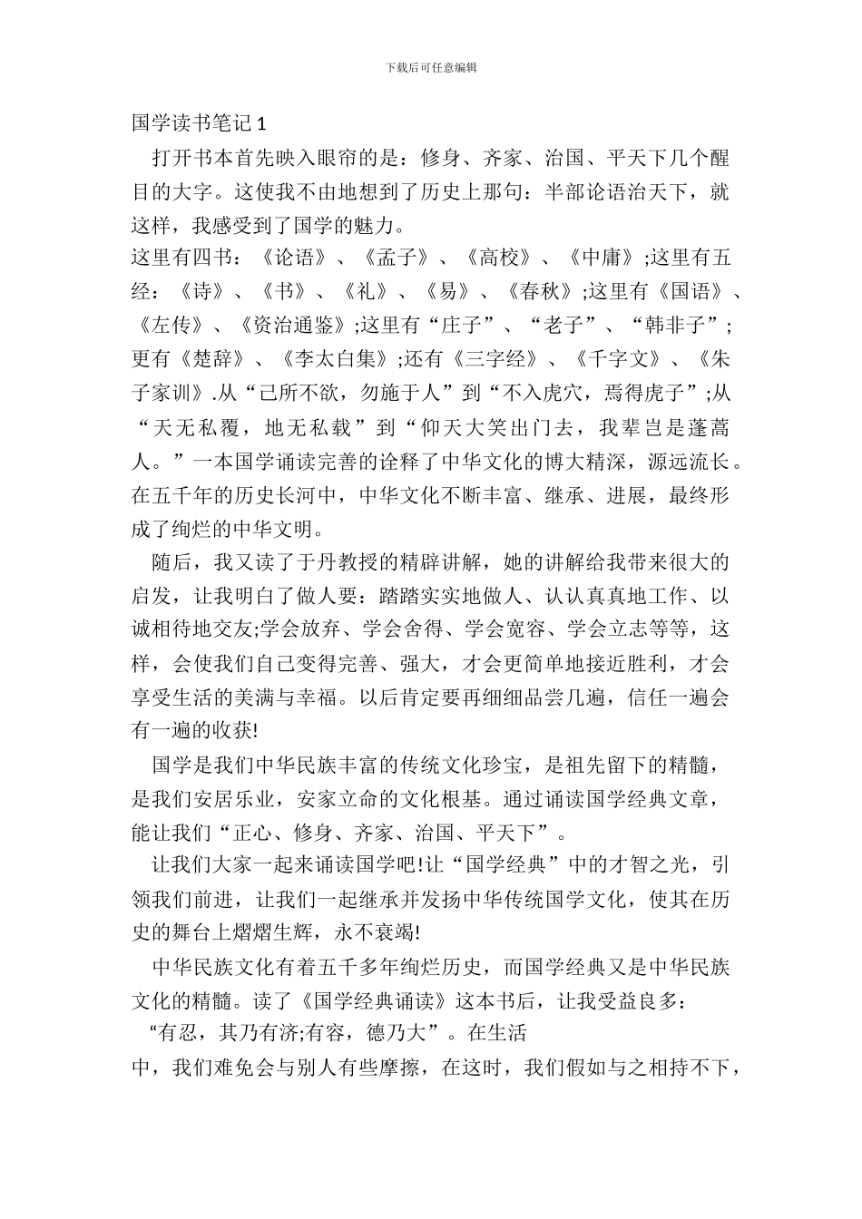 中小学生国学读书笔记范文_第2页