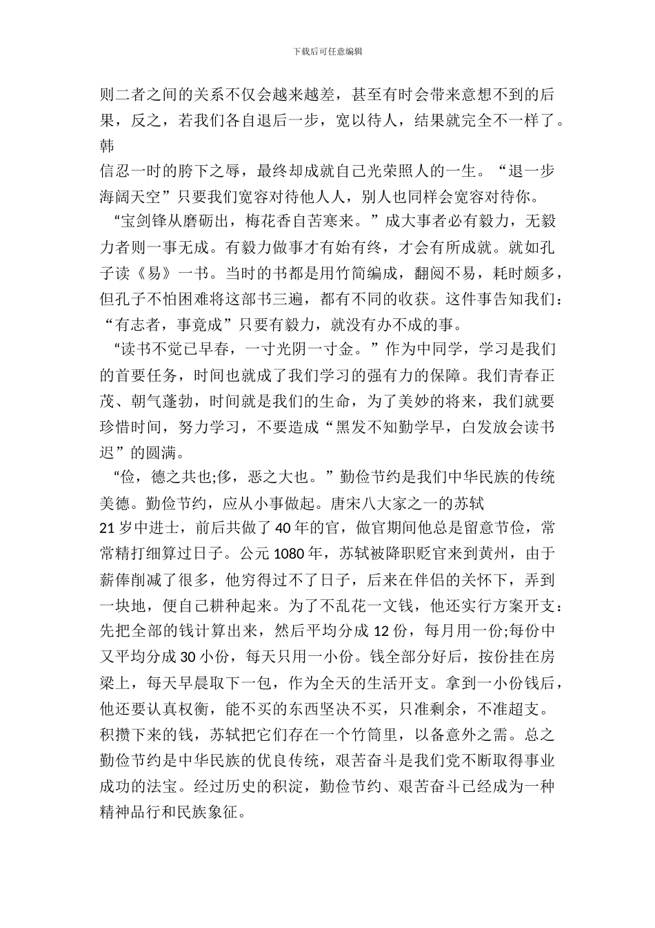 中小学生国学读书笔记范文_第3页