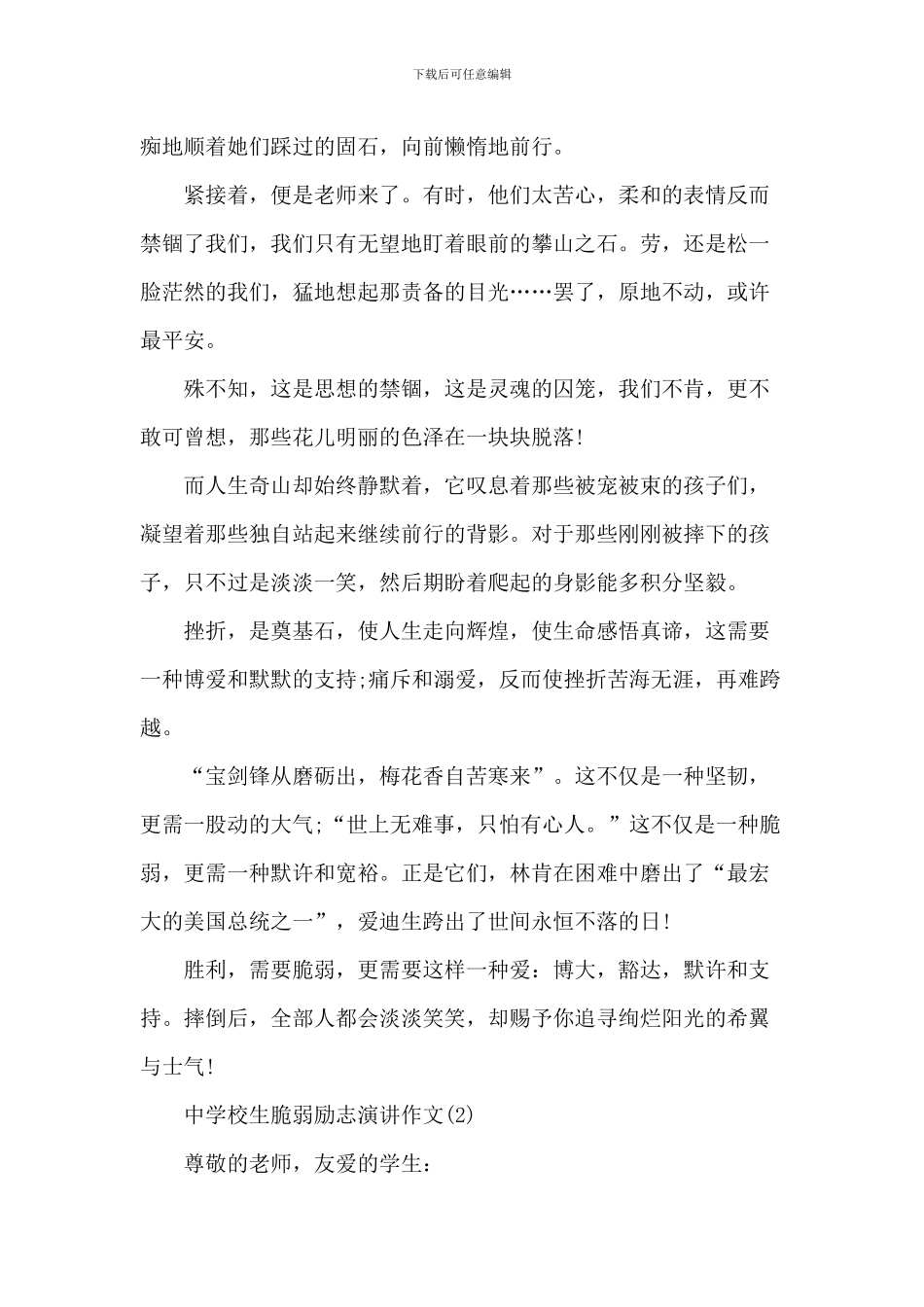 中小学生坚强励志演讲作文5篇_第2页