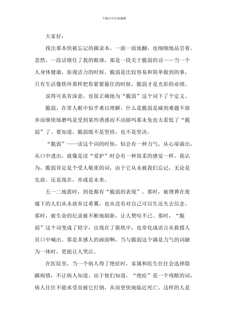 中小学生坚强励志演讲作文5篇_第3页