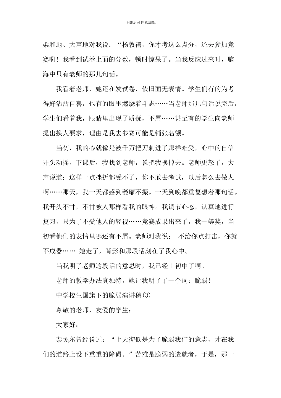 中小学生国旗下的坚强演讲稿_第3页