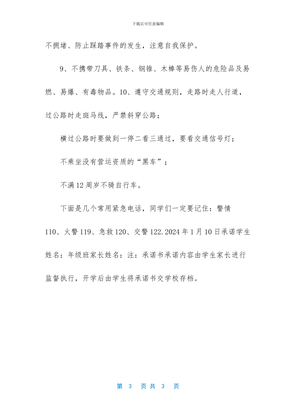 中小学生安全承诺书_第3页