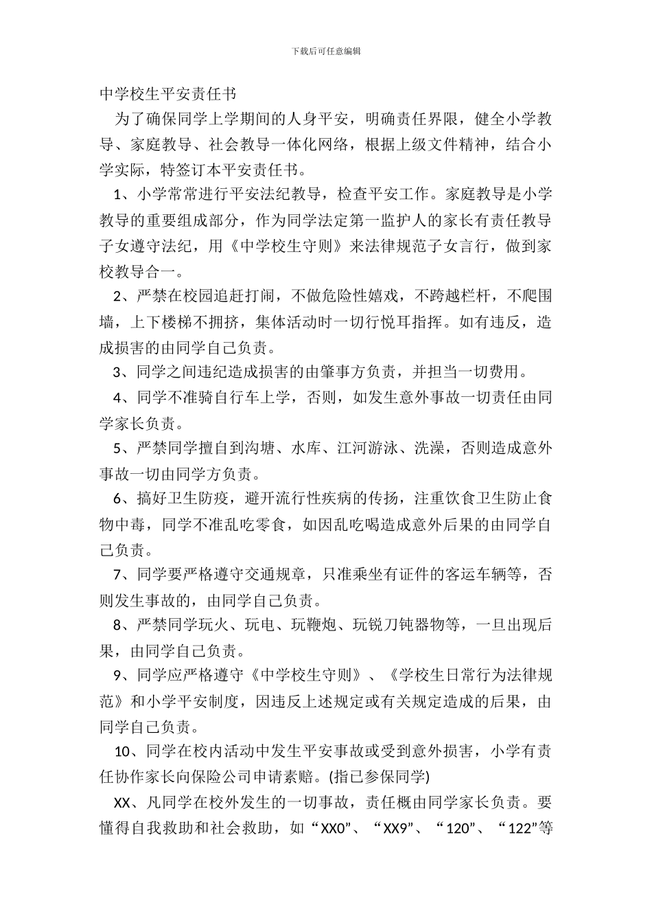 中小学生安全责任书_第2页