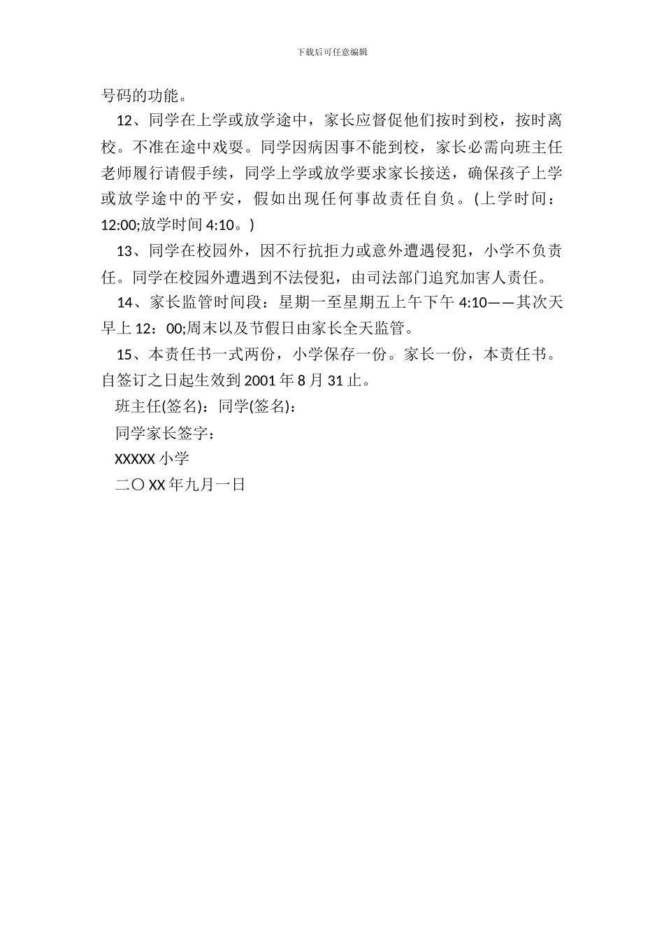 中小学生安全责任书_第3页