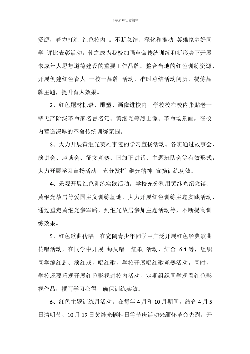 中小学生开展红色教育活动策划方案_第2页