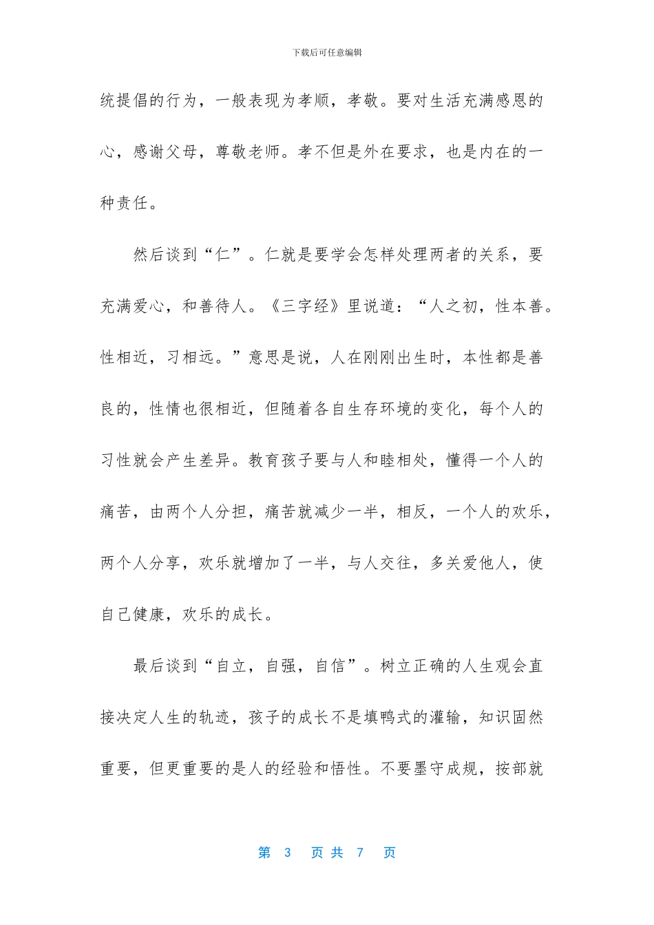 中小学生感恩教育观后感_第3页