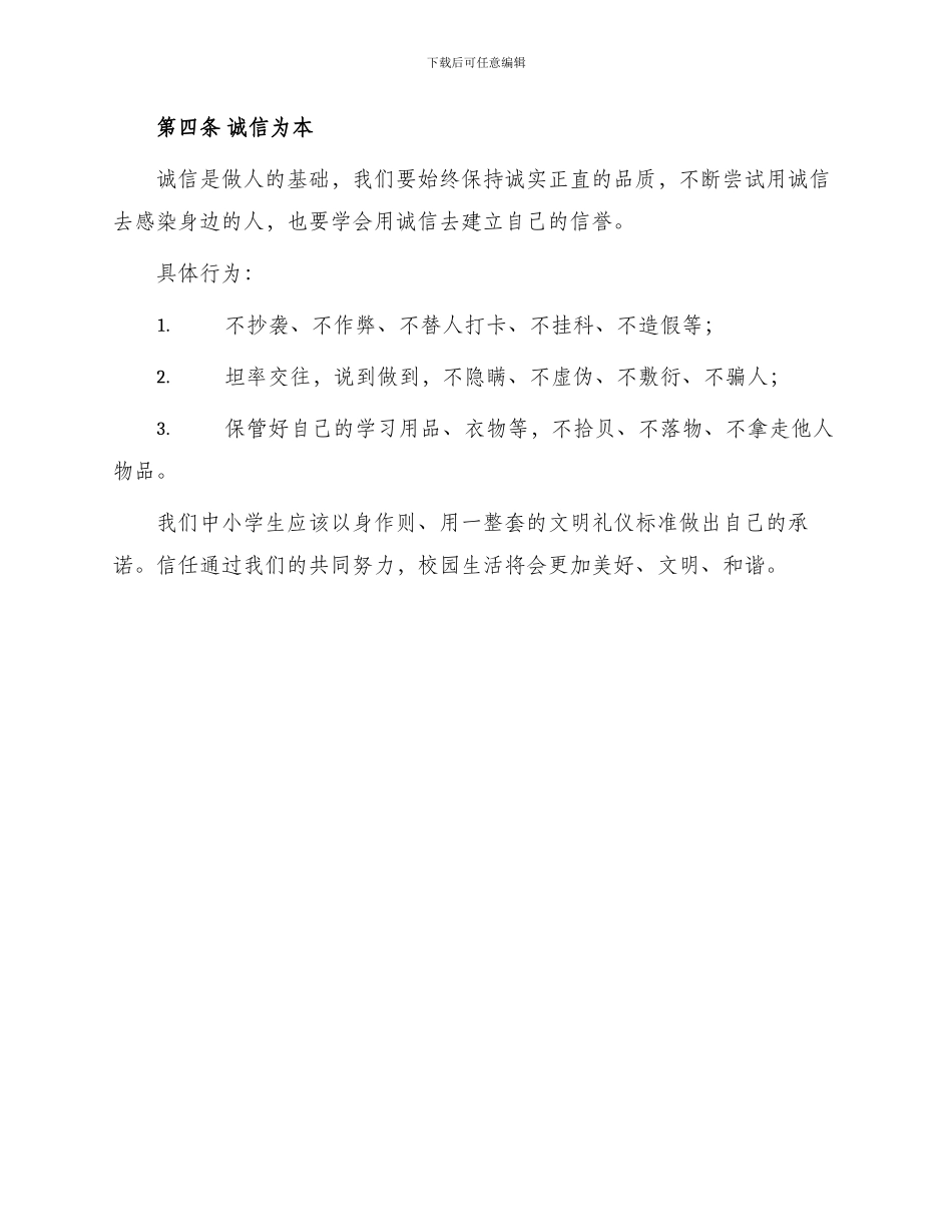 中小学生文明礼仪承诺书_第3页