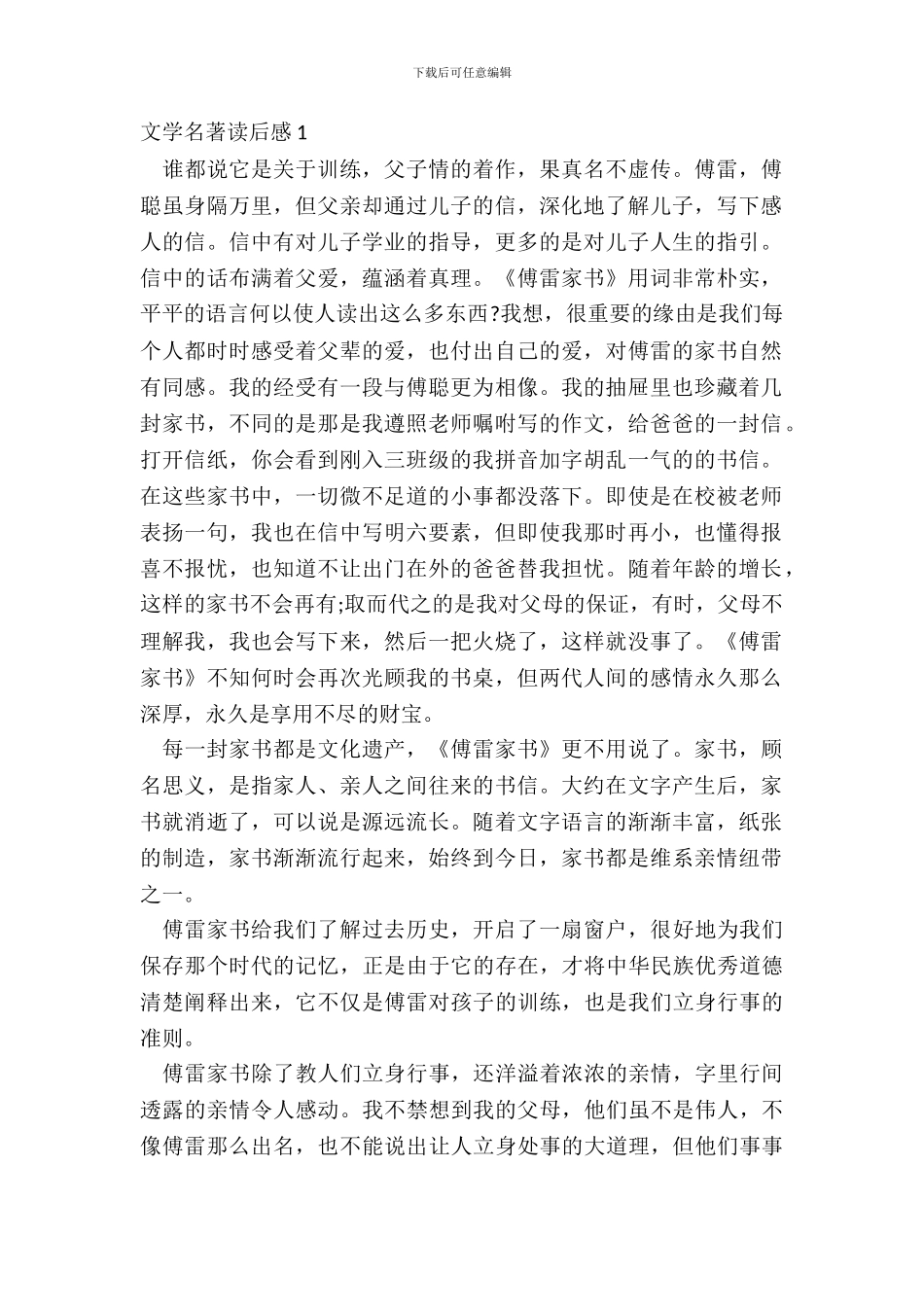 中小学生文学名著读后感范文_第2页