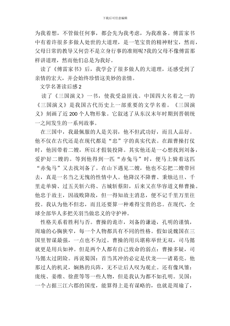 中小学生文学名著读后感范文_第3页