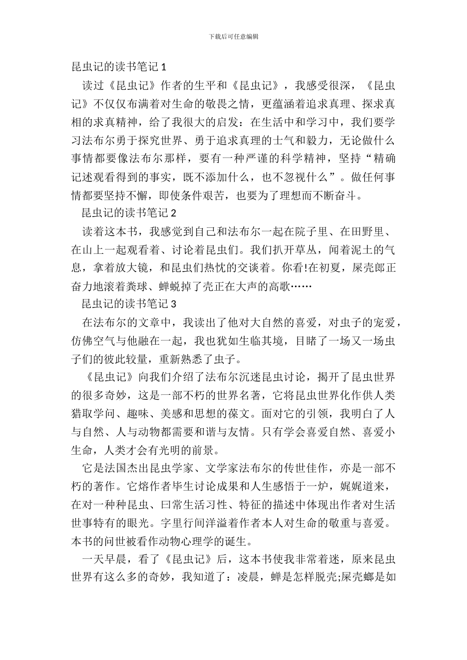 中小学生昆虫记的读书笔记最新十篇_第2页