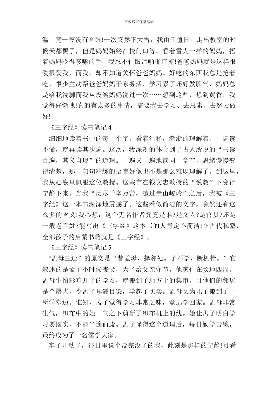 中小学生最新《三字经》读书笔记_第3页