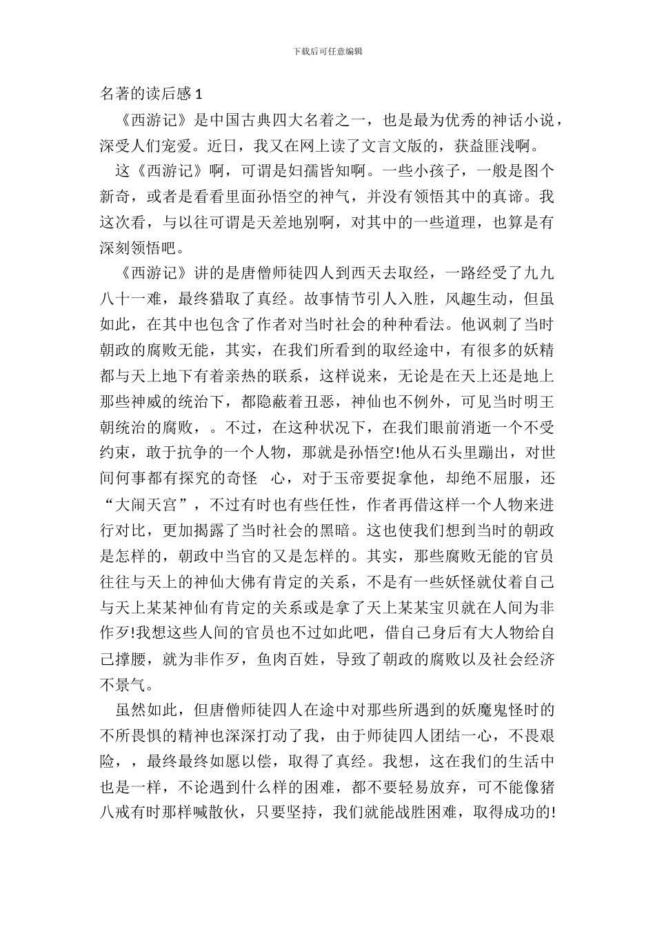 中小学生最新名著的读后感_第2页