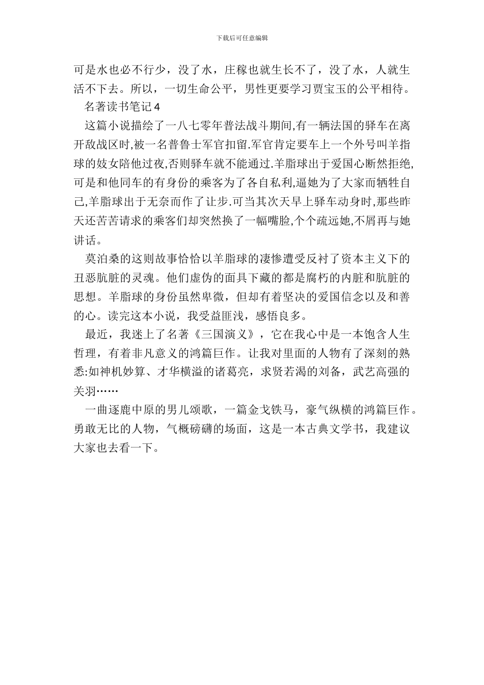 中小学生最新名著读书笔记_第3页