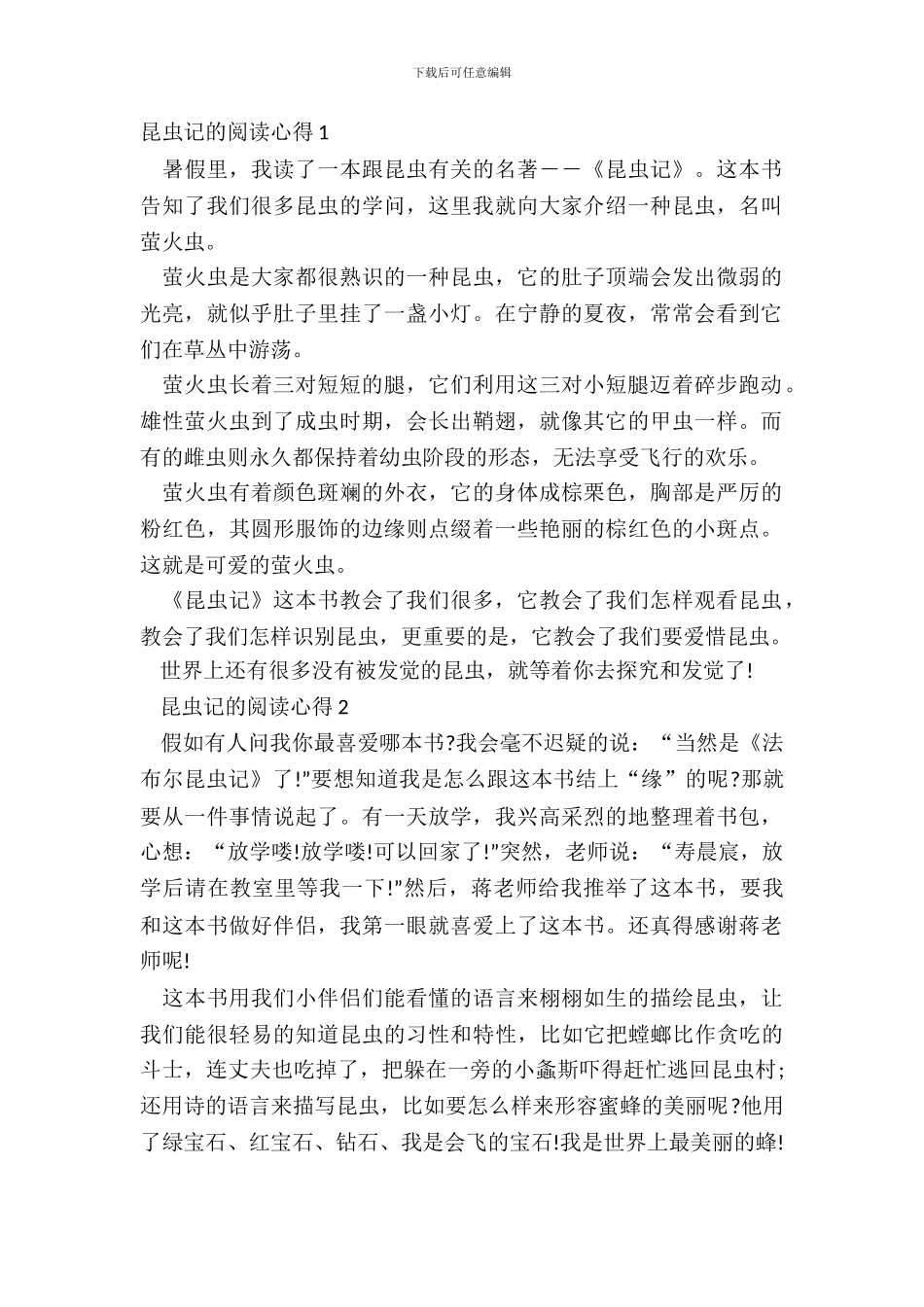 中小学生最新昆虫记的阅读心得_第2页