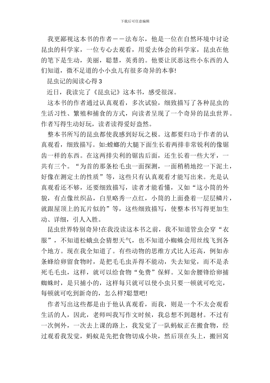 中小学生最新昆虫记的阅读心得_第3页