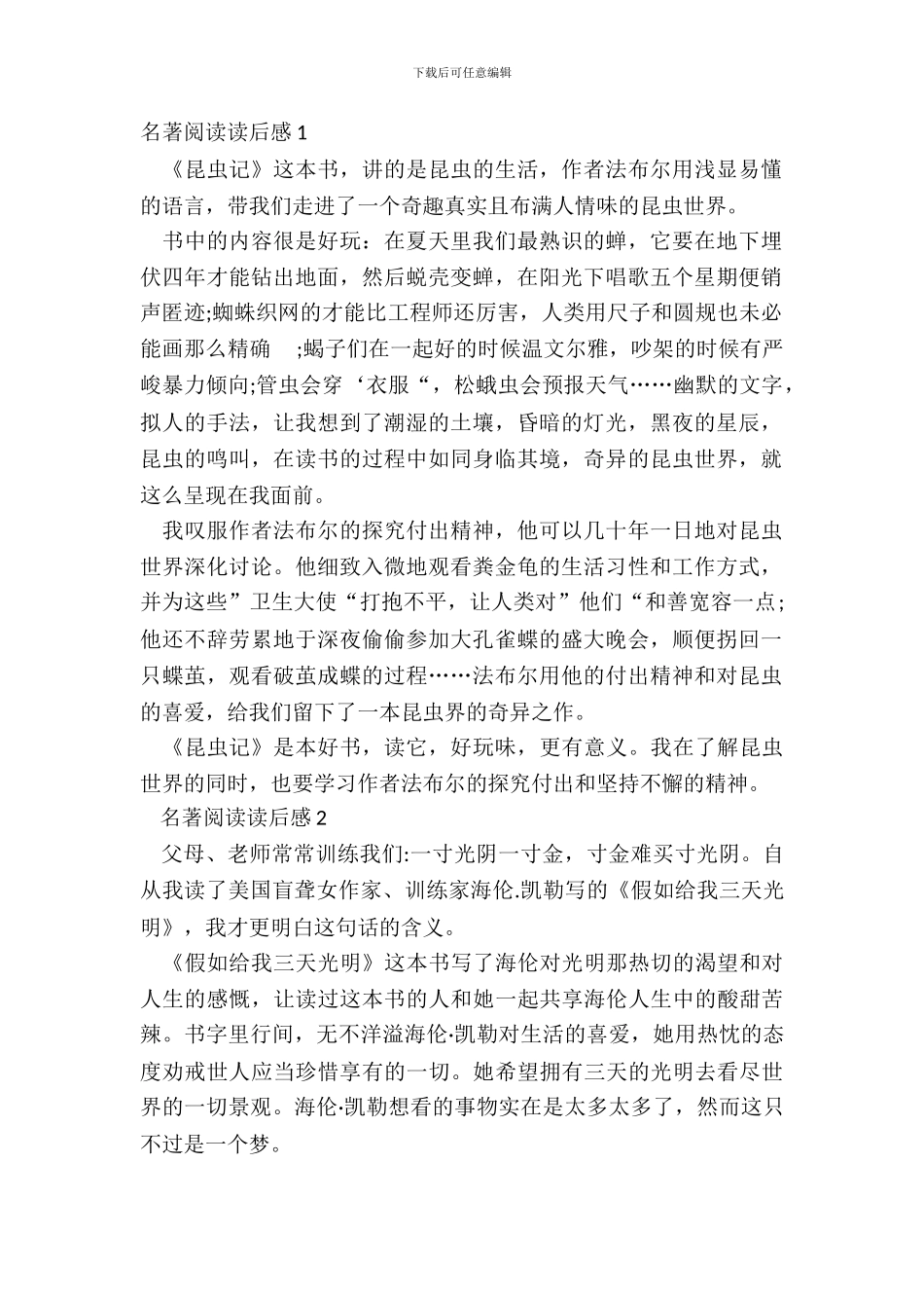 中小学生最新名著阅读读后感_第2页