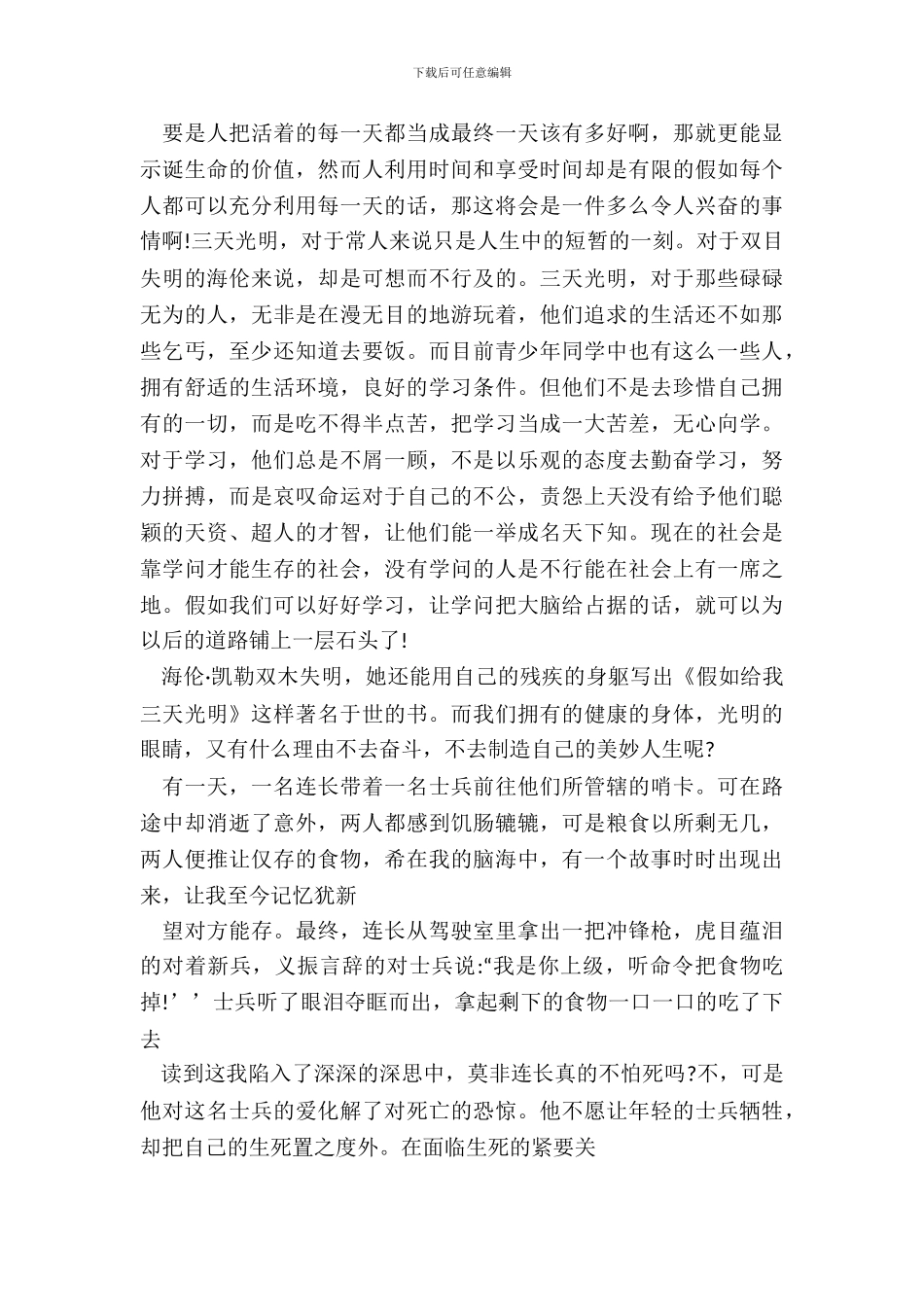 中小学生最新名著阅读读后感_第3页