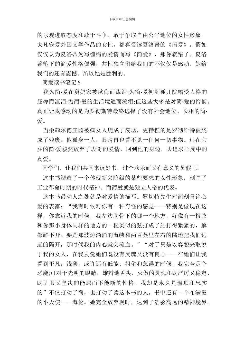 中小学生最新简爱读书笔记_第3页