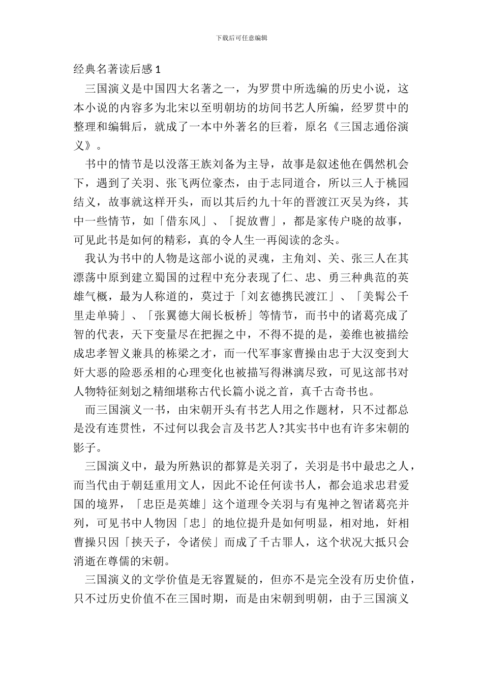 中小学生最新经典名著读后感_第2页