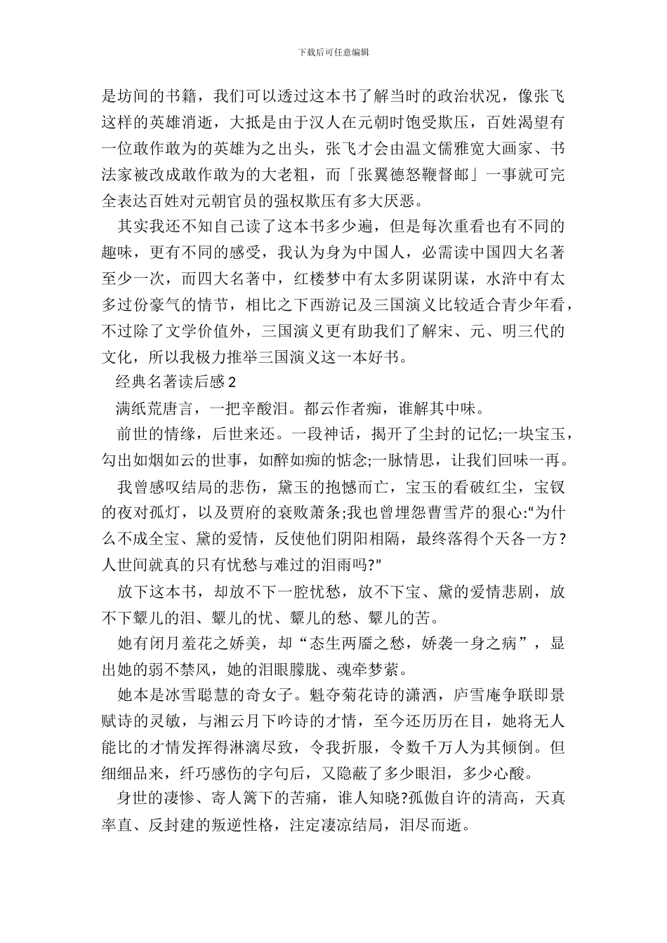 中小学生最新经典名著读后感_第3页