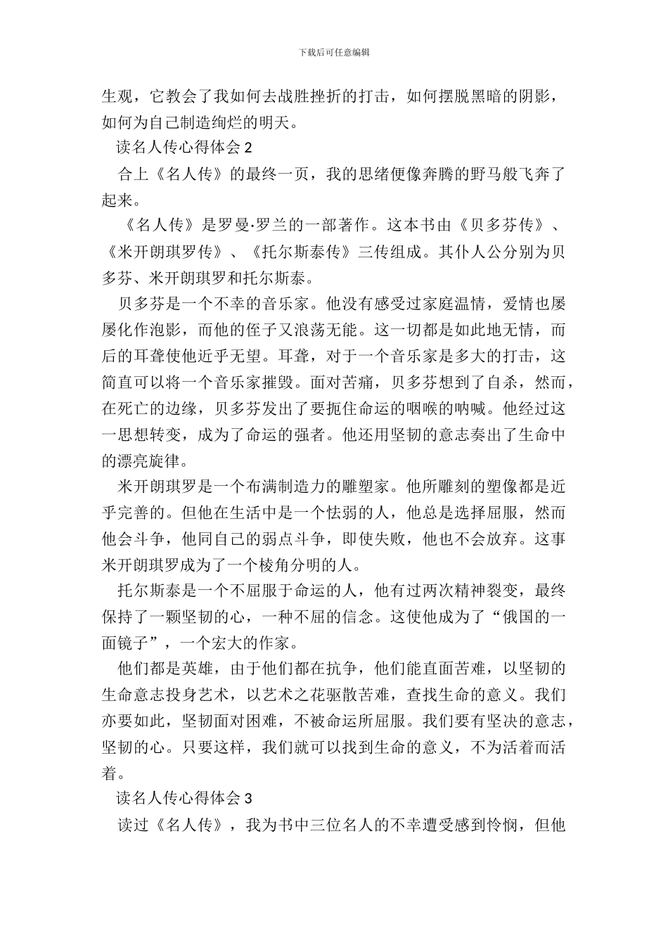 中小学生最新读名人传心得体会_第3页