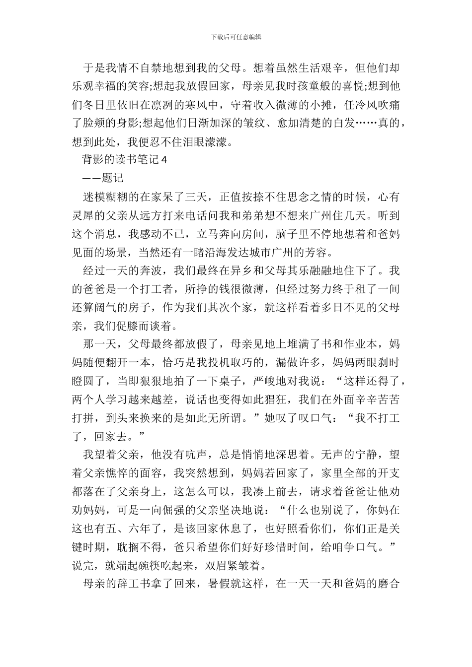 中小学生最新背影的读书笔记_第3页
