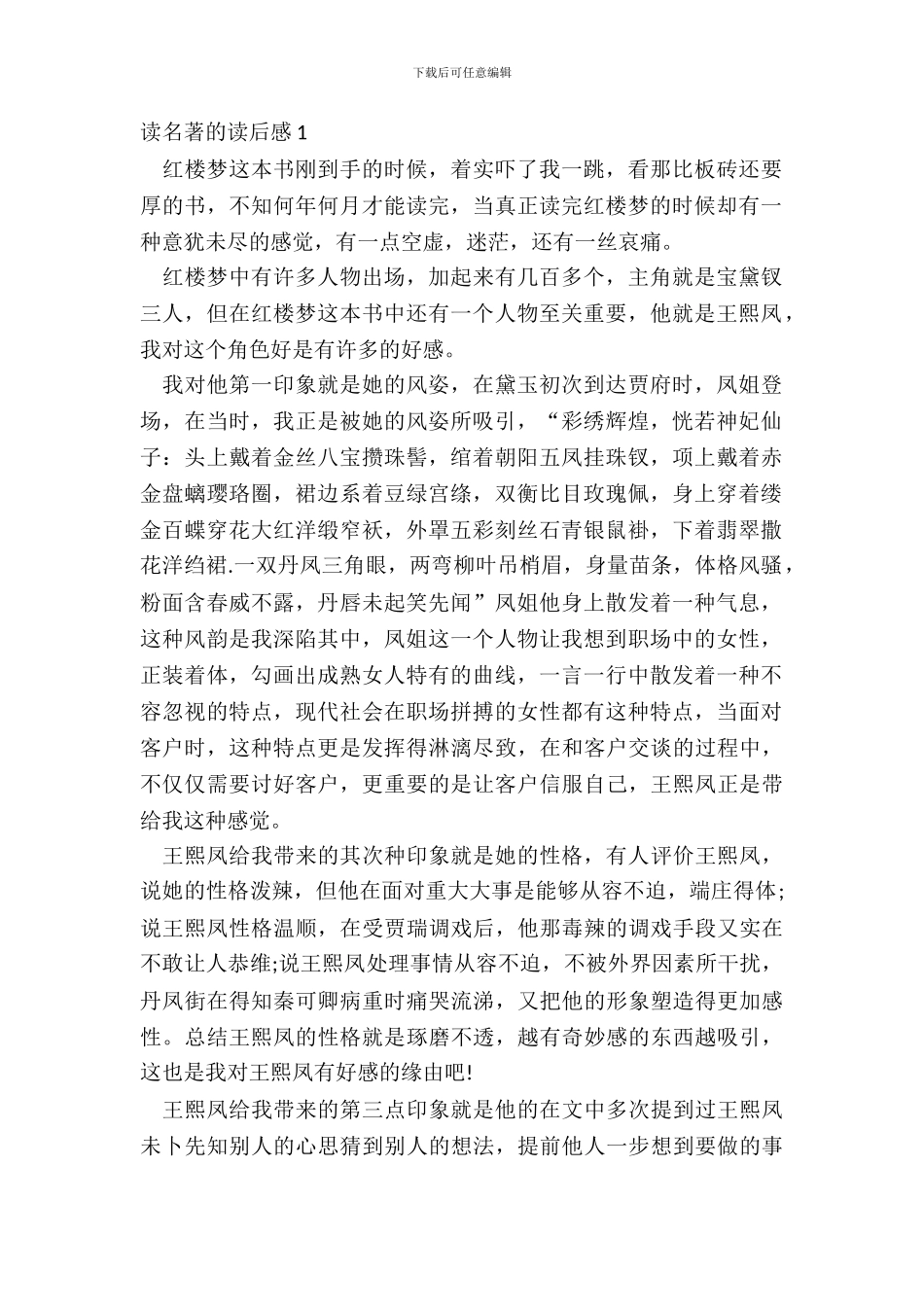 中小学生最新读名著的读后感_第2页