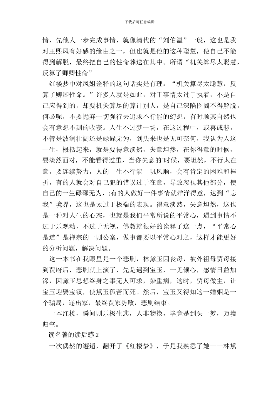 中小学生最新读名著的读后感_第3页