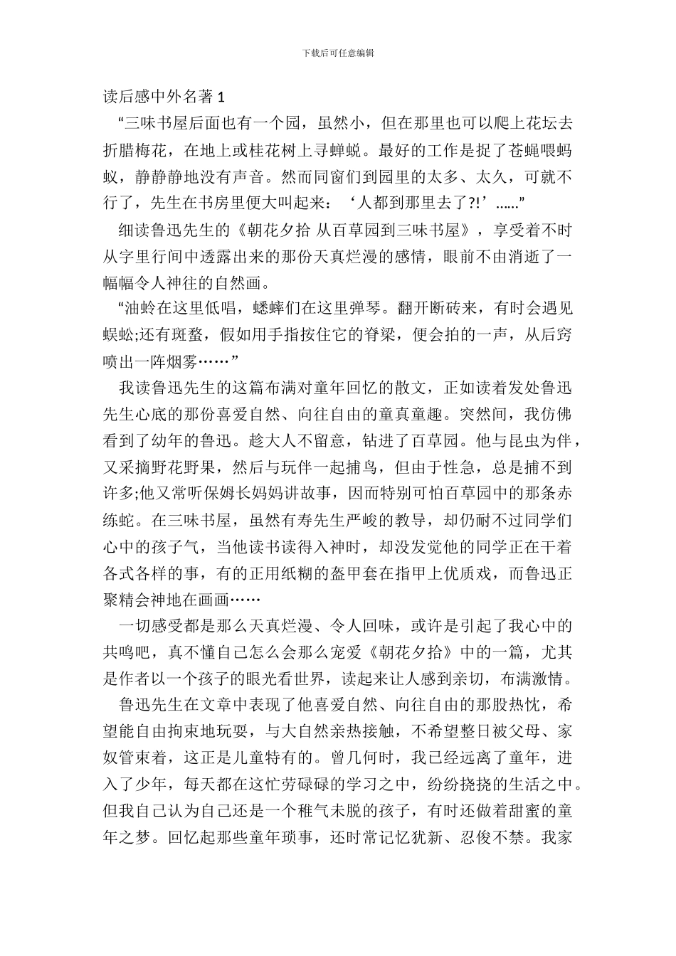 中小学生最新读后感中外名著_第2页