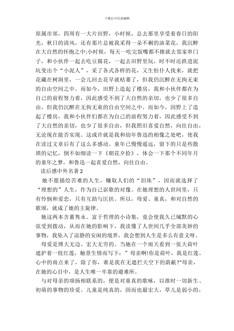 中小学生最新读后感中外名著_第3页