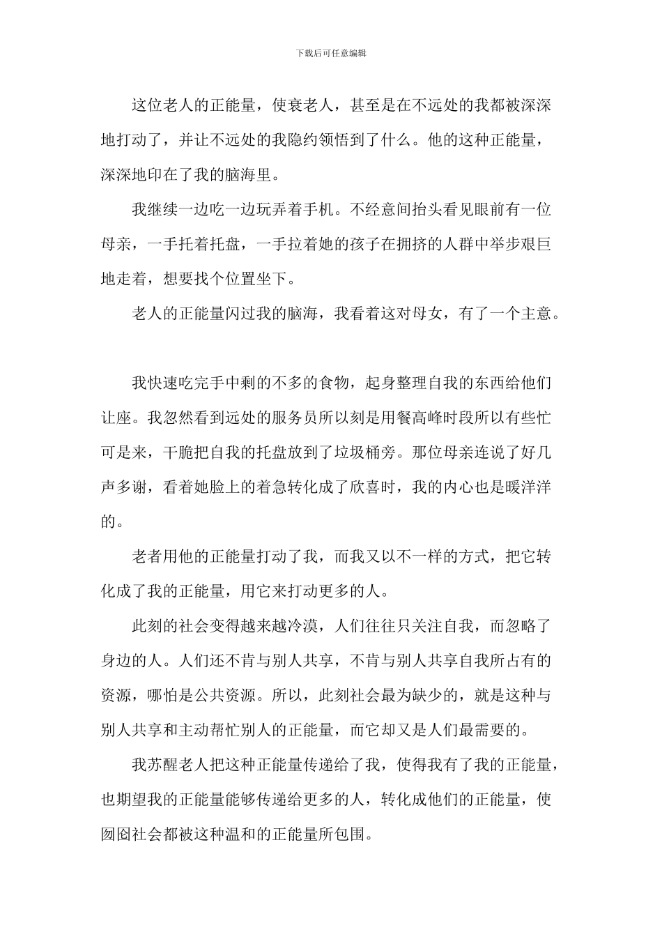 中小学生正能量励志演讲稿_第2页