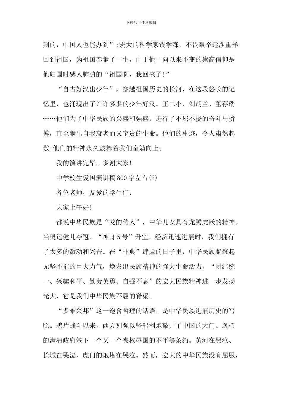 中小学生爱国演讲稿-1_第2页