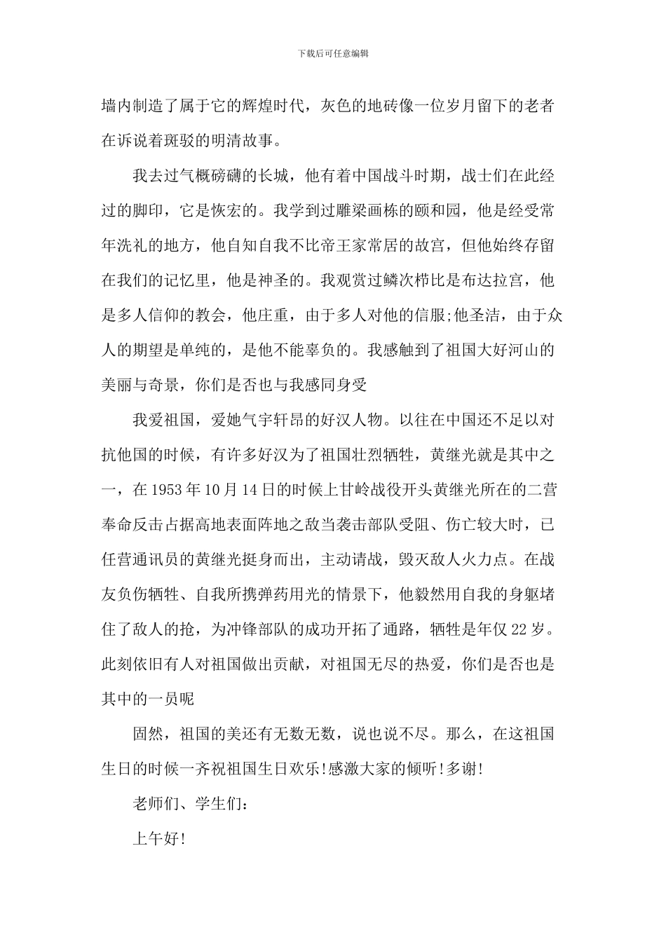 中小学生爱国的演讲稿_第3页