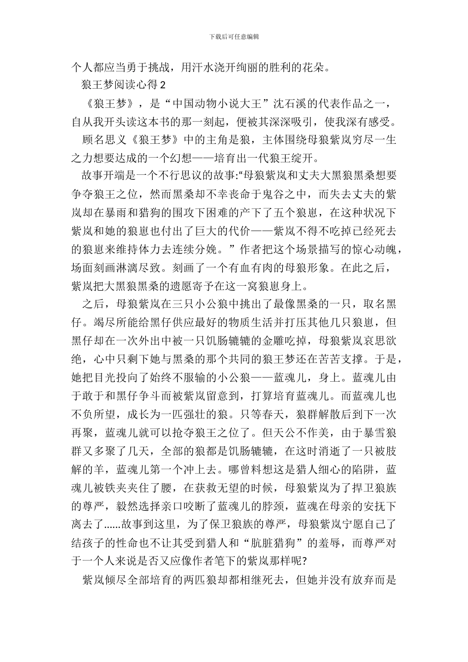 中小学生狼王梦阅读心得感悟_第3页
