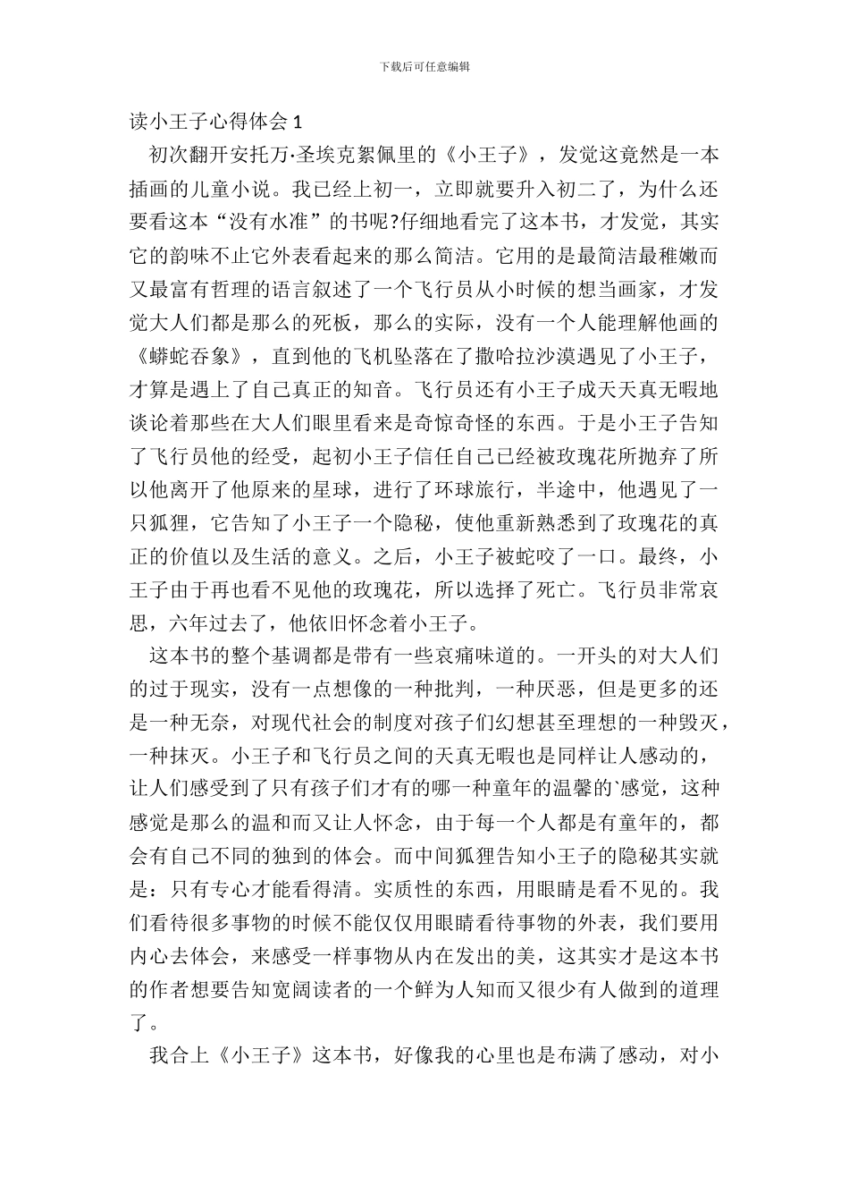 中小学生读小王子心得体会五篇_第2页