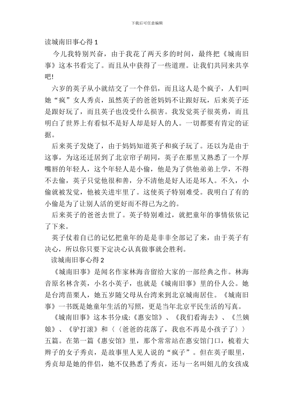中小学生读城南旧事心得体会范文_第2页