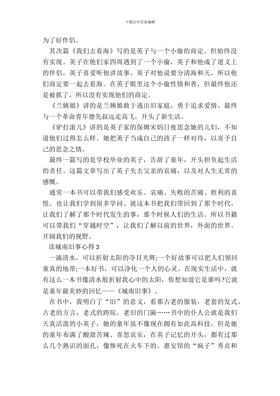 中小学生读城南旧事心得体会范文_第3页