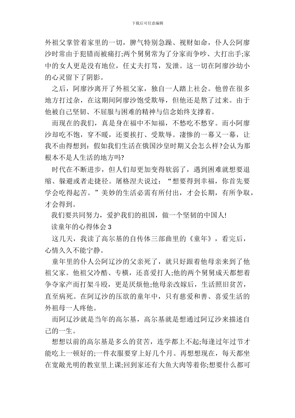 中小学生读童年的心得体会范文_第3页