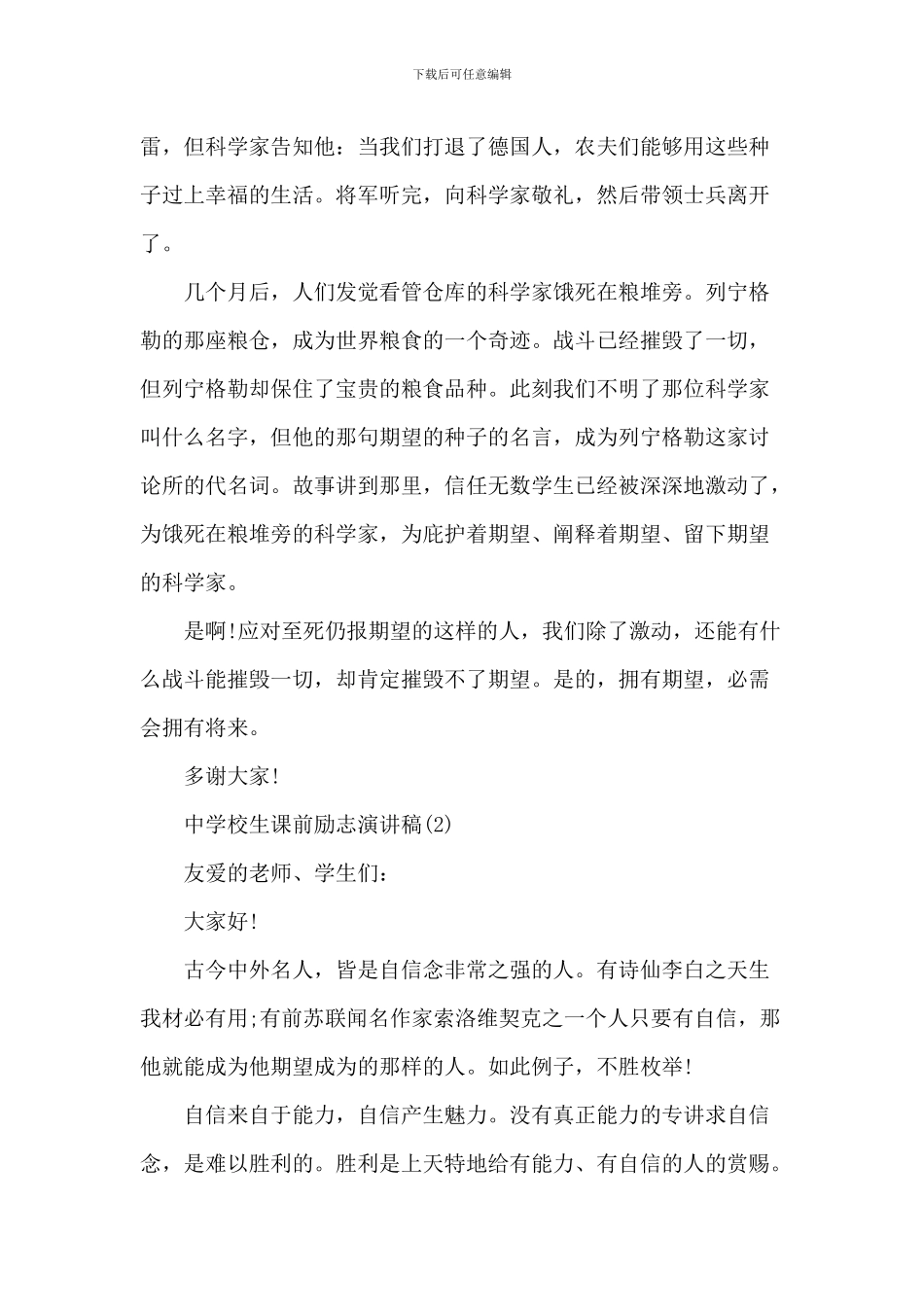 中小学生课前励志演讲稿_第2页