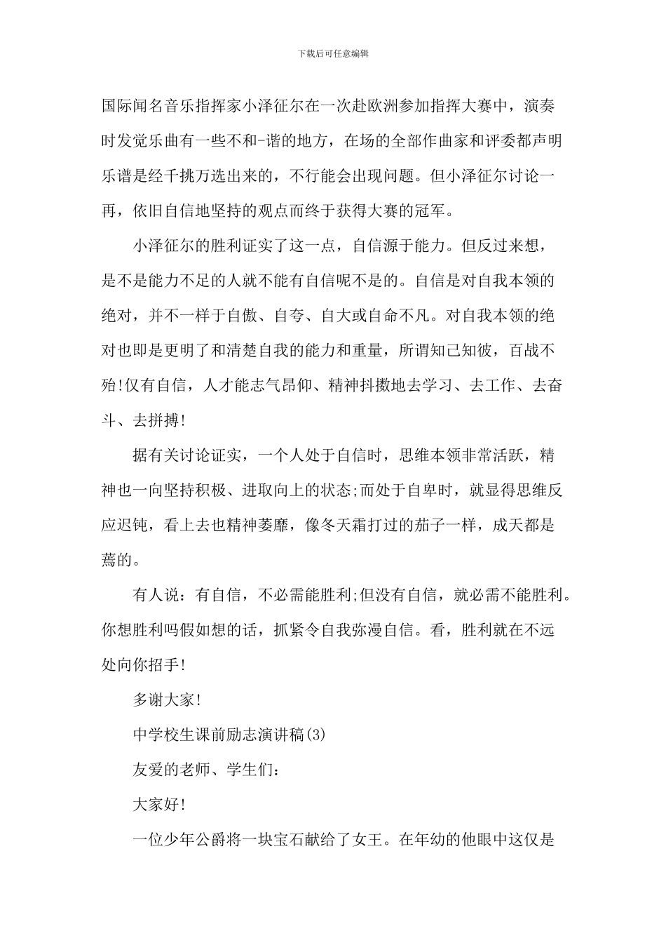 中小学生课前励志演讲稿_第3页