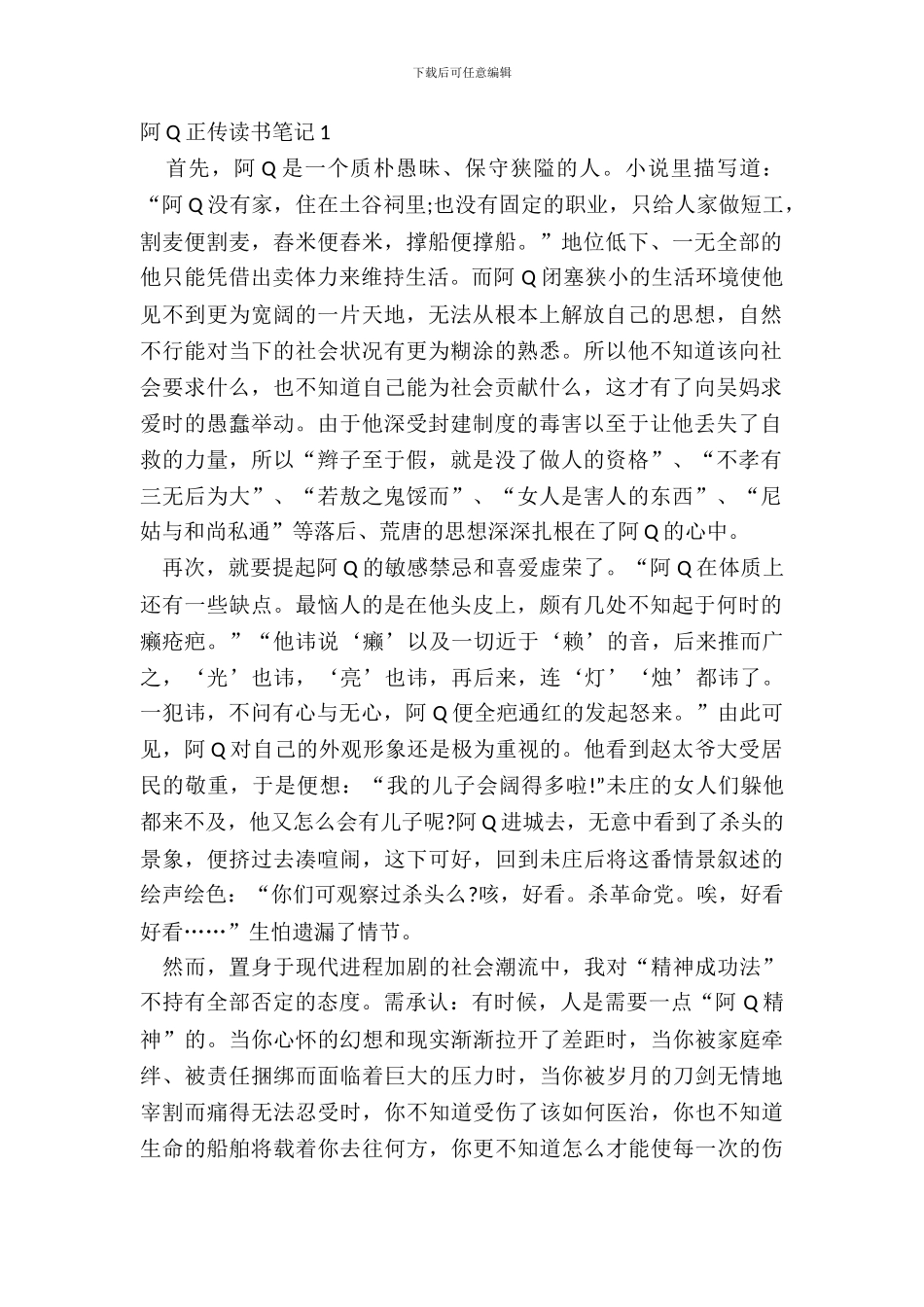 中小学生阿Q正传读书笔记作文_第2页