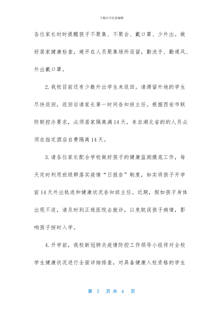 中小学疫情开学告家长书_第2页